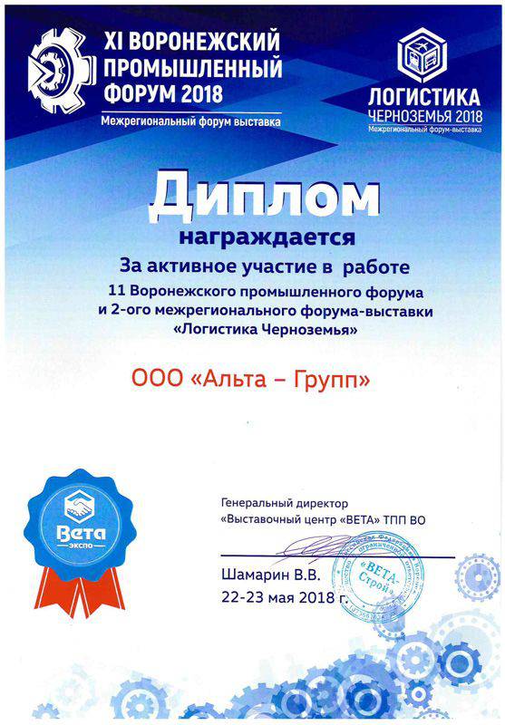 Воронежский Промышленный Форум 2018