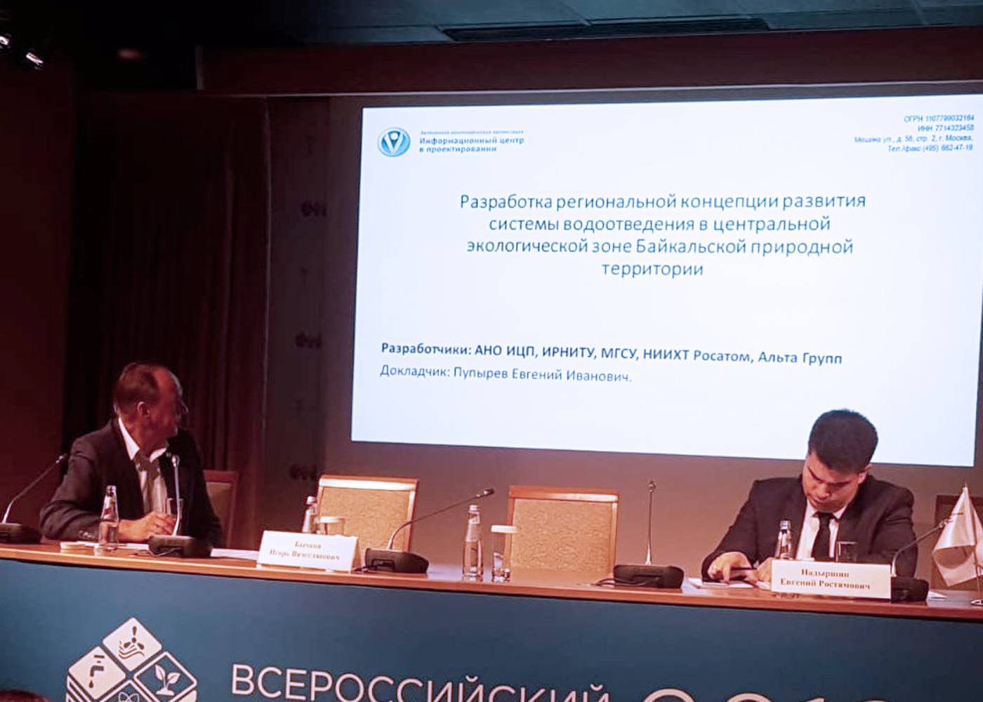 Второй день деловой программы Всероссийского водного конгресса 2019 продолжил свою работу