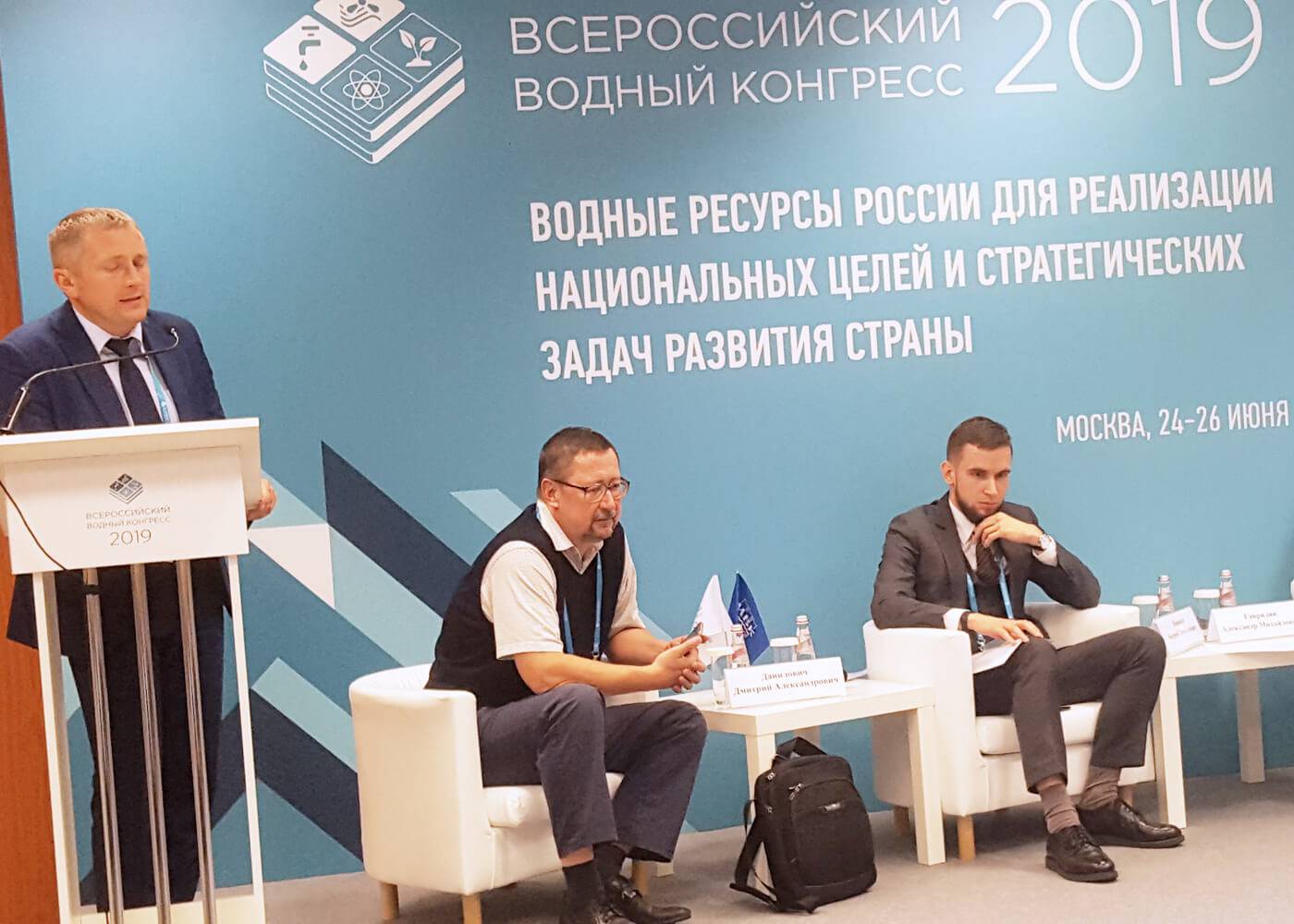 Итоги Всероссийского Водного Конгресса 2019