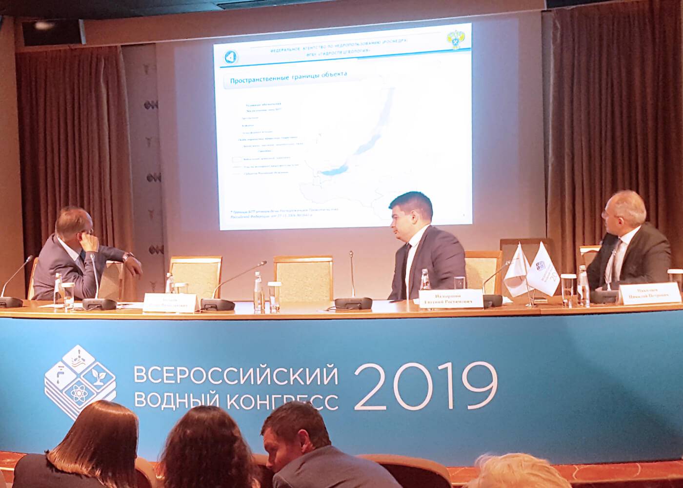 Итоги Всероссийского Водного Конгресса 2019