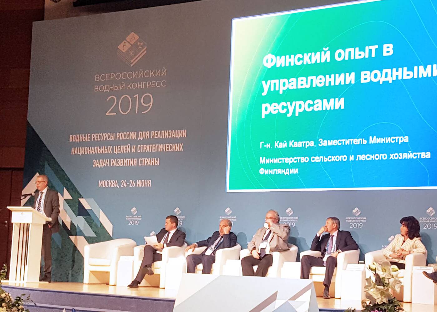 Итоги Всероссийского Водного Конгресса 2019
